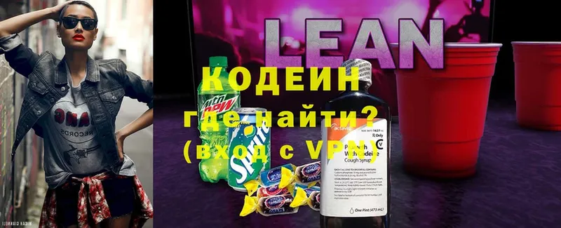 Кодеиновый сироп Lean напиток Lean (лин)  где можно купить наркотик  Цоци-Юрт 